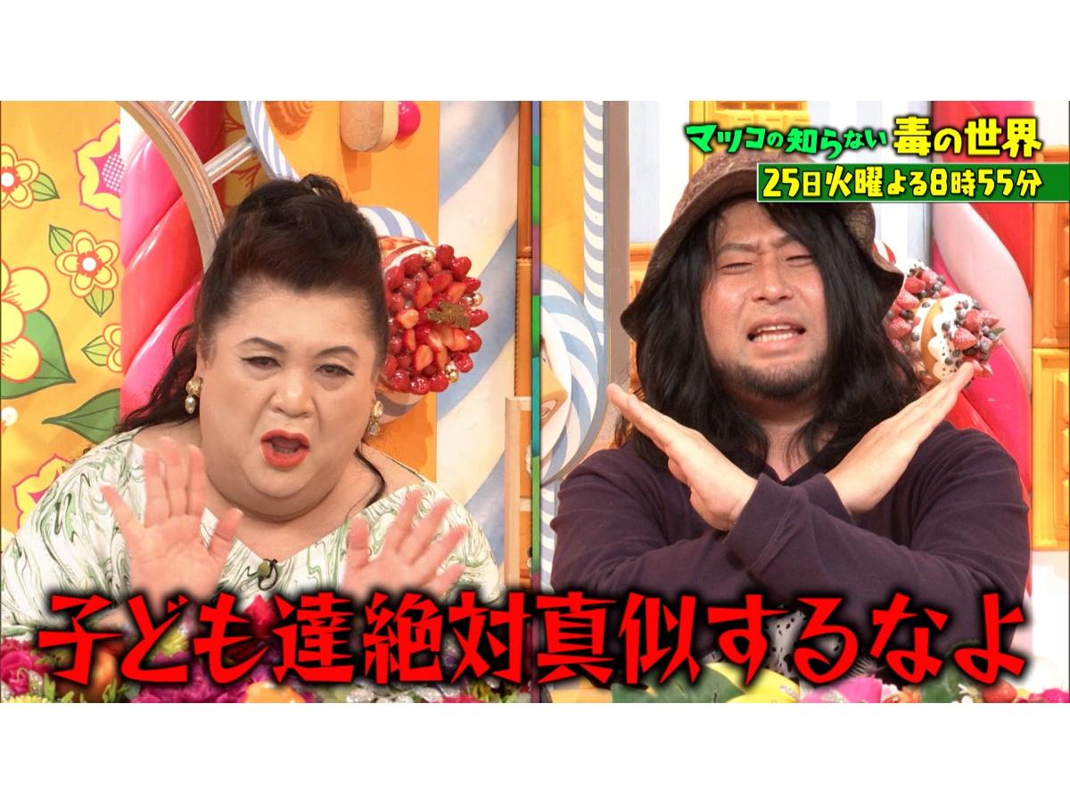 マツコの知らない世界 人類の未来を救う!? 毒の世界 第２弾！