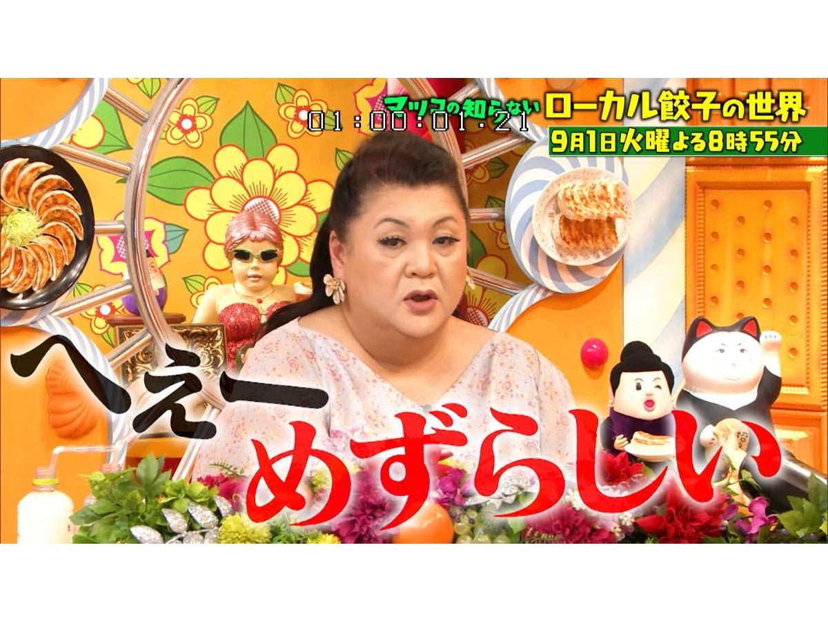 マツコの知らない世界【毎週火曜よる８時５５分！マツコ仰天！驚きの世界】