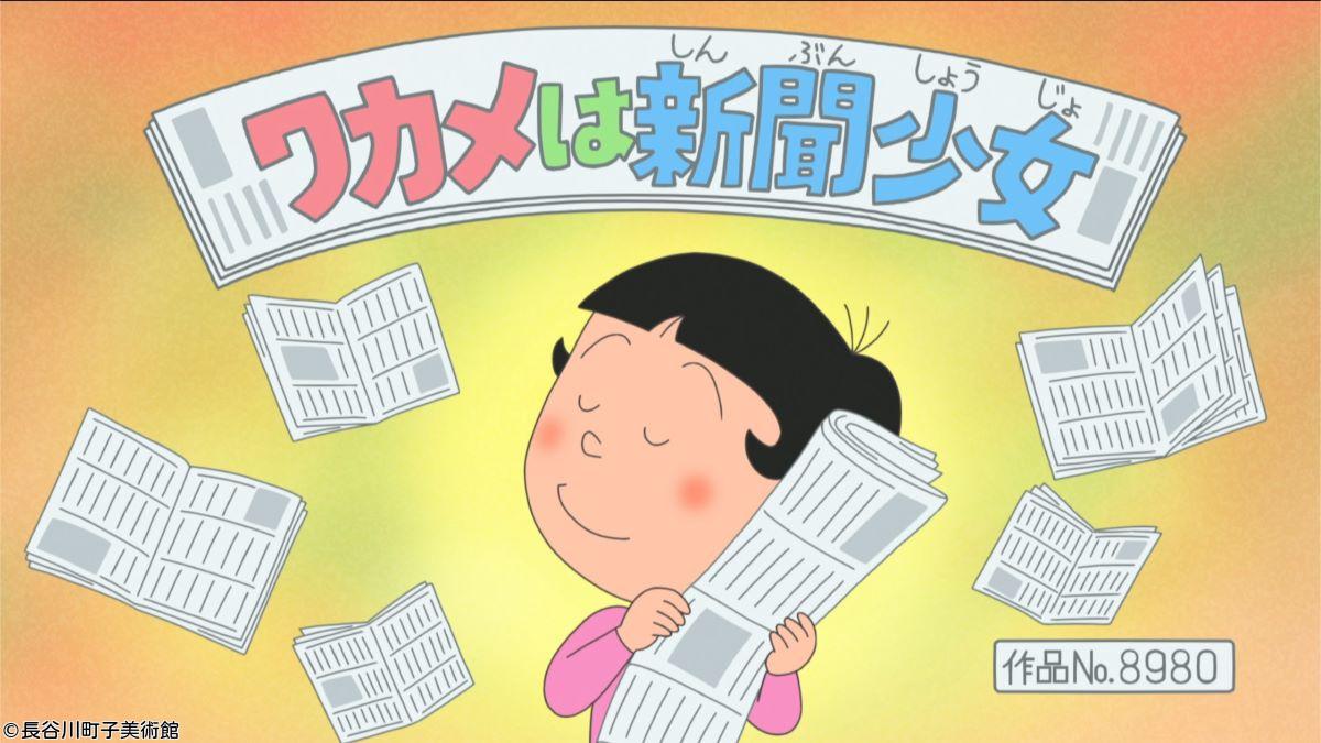 サザエさん【今日の運勢は？／波平、褒められる　ほか】🈑🈖🈓