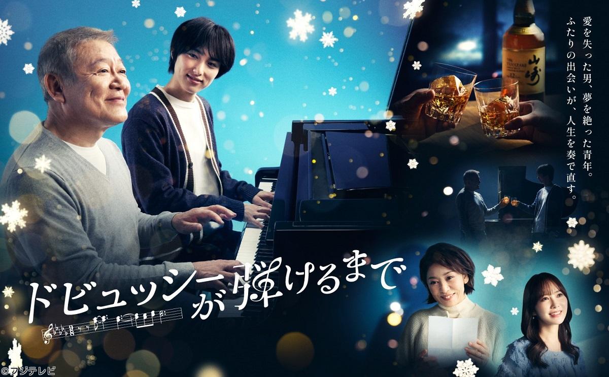 ドビュッシーが弾けるまで★聖夜に贈る奇跡の音楽ドラマ★二人の男が人生を奏で直す🈑