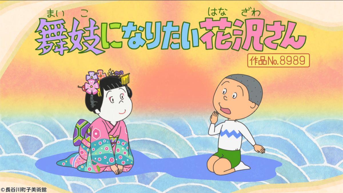 サザエさん【舞妓になりたい花沢さん／マスオの将来設計　ほか】🈑🈖🈓