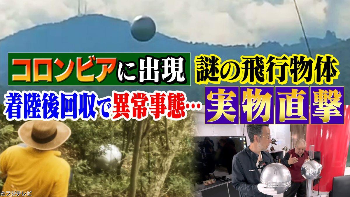 世界の何だコレ！？ミステリー３時間ＳＰ▼浮遊する謎の球体／山火事の脅威／謎映像🈑