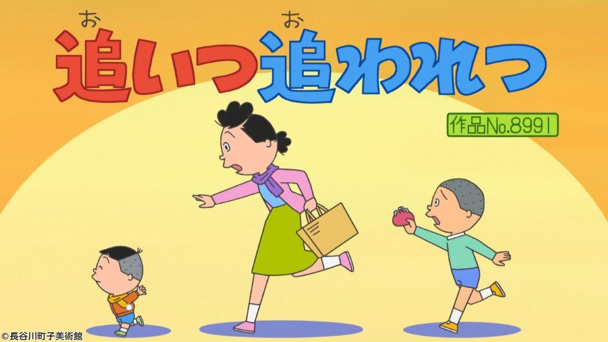 サザエさん【さよならお正月／母さんの日記帳　ほか】🈑🈖🈓