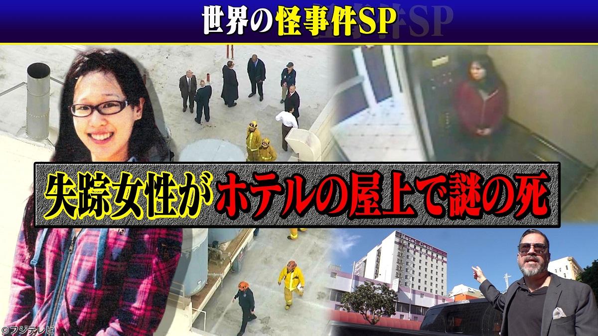 世界の何だコレ！？ミステリー２時間ＳＰ▽世界の怪事件／ＵＦＯ遭遇？緊迫の５０分🈑