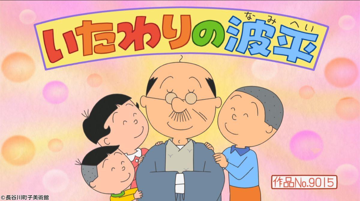 サザエさん【あこがれの仕事ぐせ／走れ！戸締り王子　ほか】🈑🈖🈓