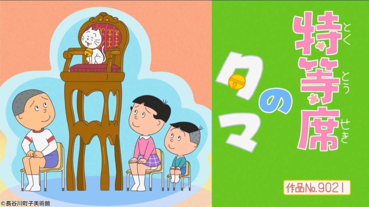 サザエさん【特等席のタマ／テスト隠しの天才　ほか】🈑🈖🈓