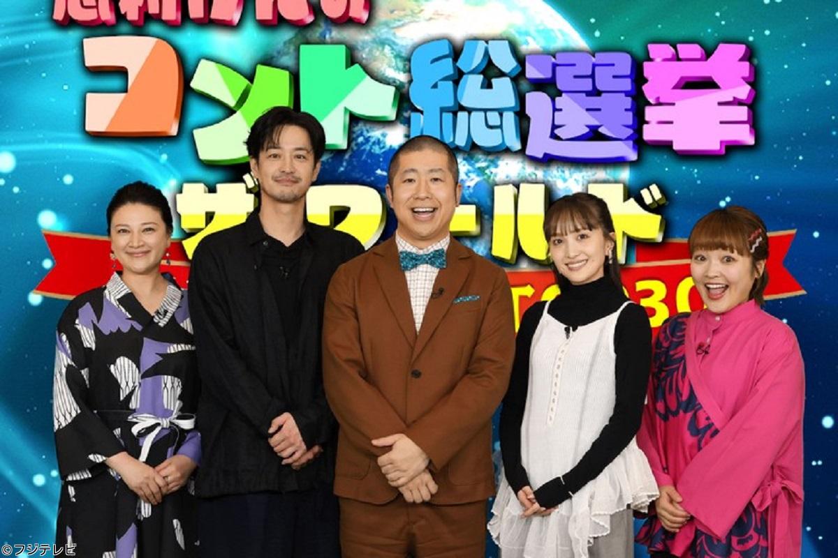 志村けんのコント総選挙ザ・ワールド！🈑
