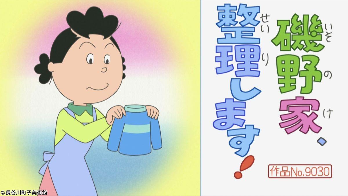 サザエさん【サザエ、シャチに会いに行く！／タラちゃん川の字　ほか】🈑🈖🈓