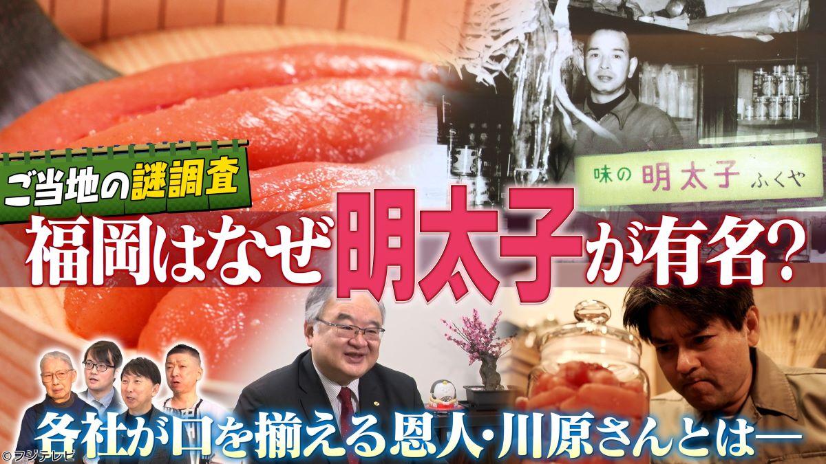 世界の何だコレ！？ミステリーＳＰ▽ご当地のナゾ解明調査／デマが招いた大騒動🈑