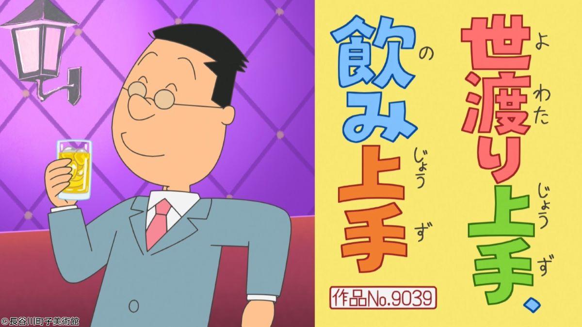 サザエさん【波平、シェイクスピアに挑む／タラちゃんの家庭菜園　ほか】🈑🈖🈓