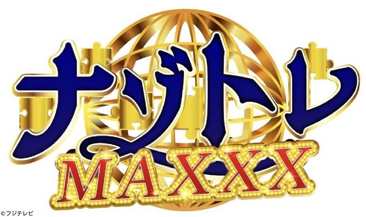 ナゾトレＭＡＸＸＸ★東京ディズニーリゾート界隈シン常識ＳＰ★ファン１万人調査★🈑