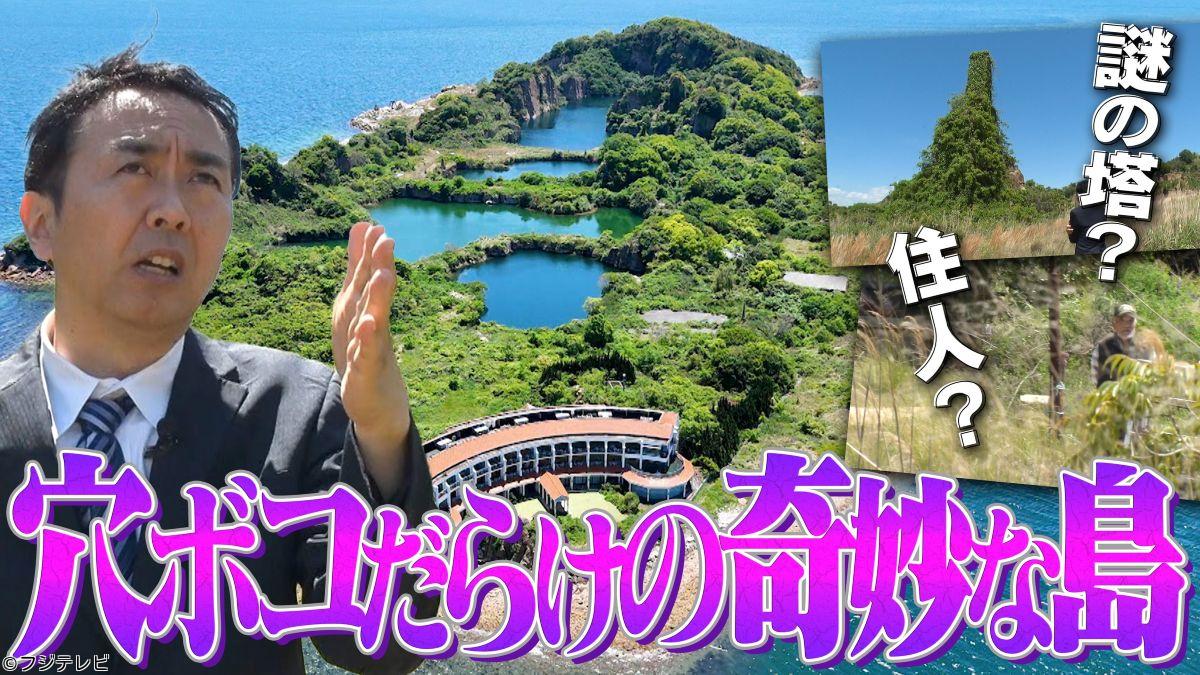 世界の何だコレ！？ミステリー▼瀬戸内海に穴ボコだらけの奇妙な島？直撃🈑
