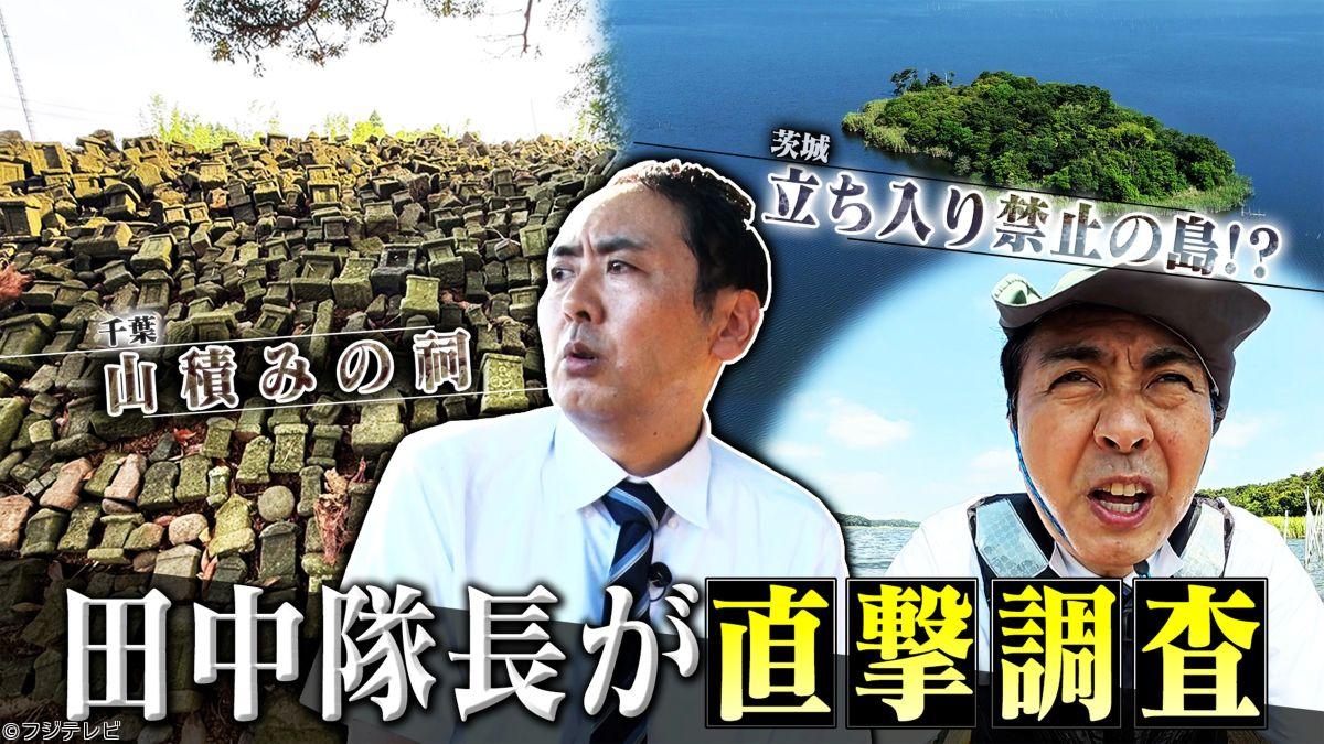 世界の何だコレ！？ミステリーSP▽奇跡の生還！その裏に驚きの理由／山積みの祠🈑
