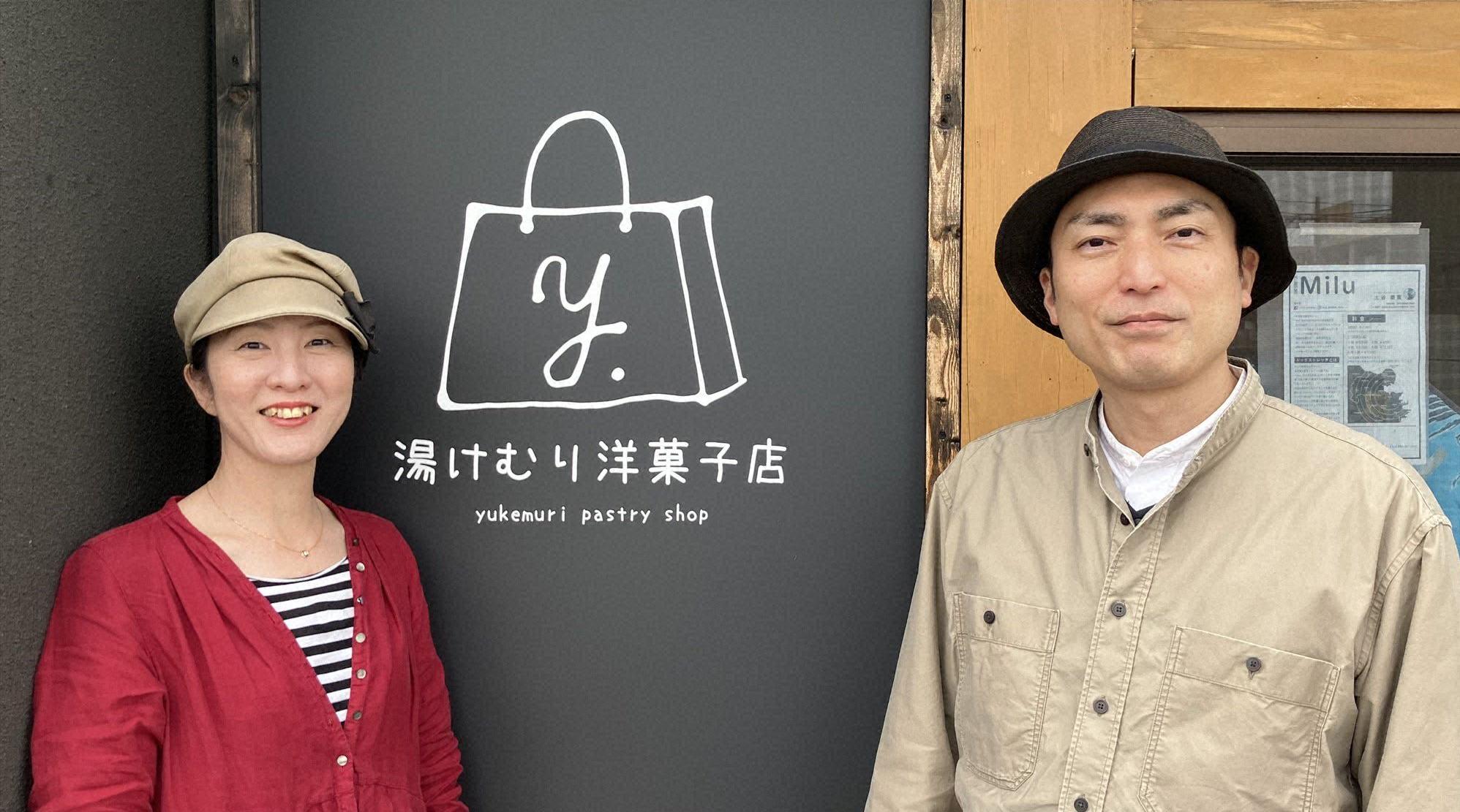 人生の楽園 湯けむり街の洋菓子店 〜大分・別府市