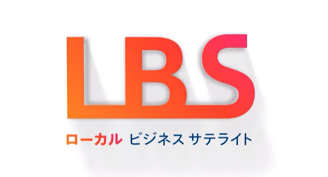 ＬＢＳスペシャル【世界を変える！地方発スタートアップ】🈑