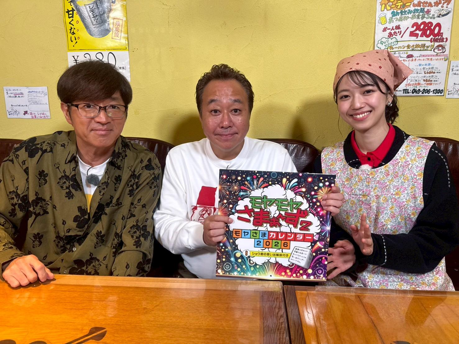 モヤモヤさまぁ〜ず２【幻の北新宿＆カレンダーSP！田中アナも】🈑