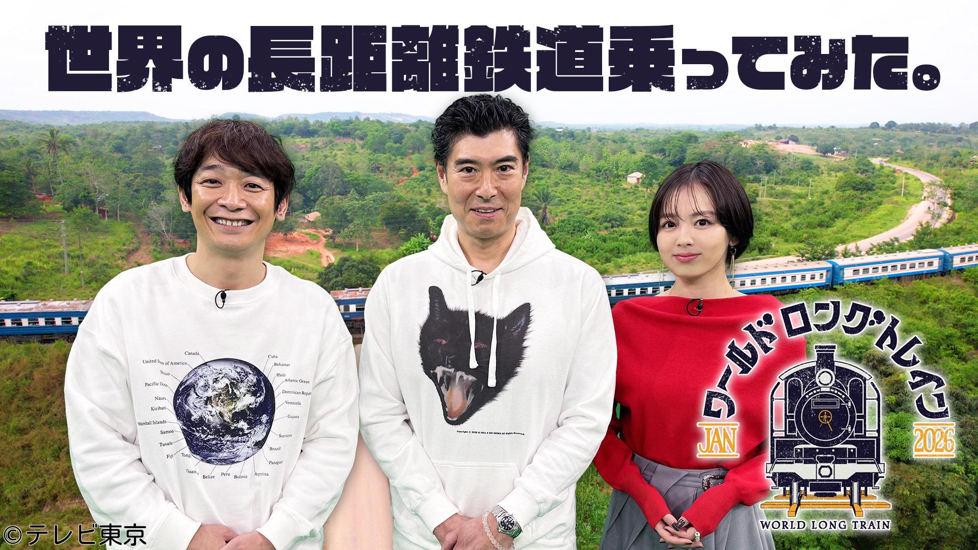 世界の長距離鉄道に乗って気になる乗客と降りてみた〜ワールドロングトレイン〜🈑🈓