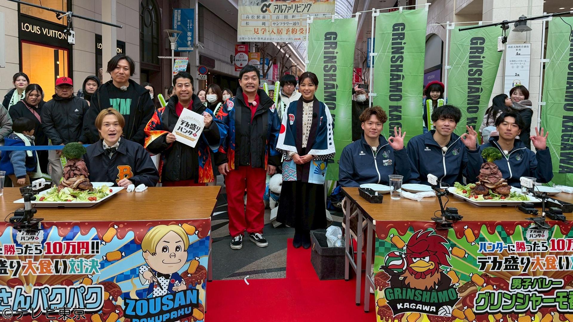 デカ盛りハンター【巨大肉タワーVS四国最強大男軍団！ハンターに勝ったら１０万円】🈑