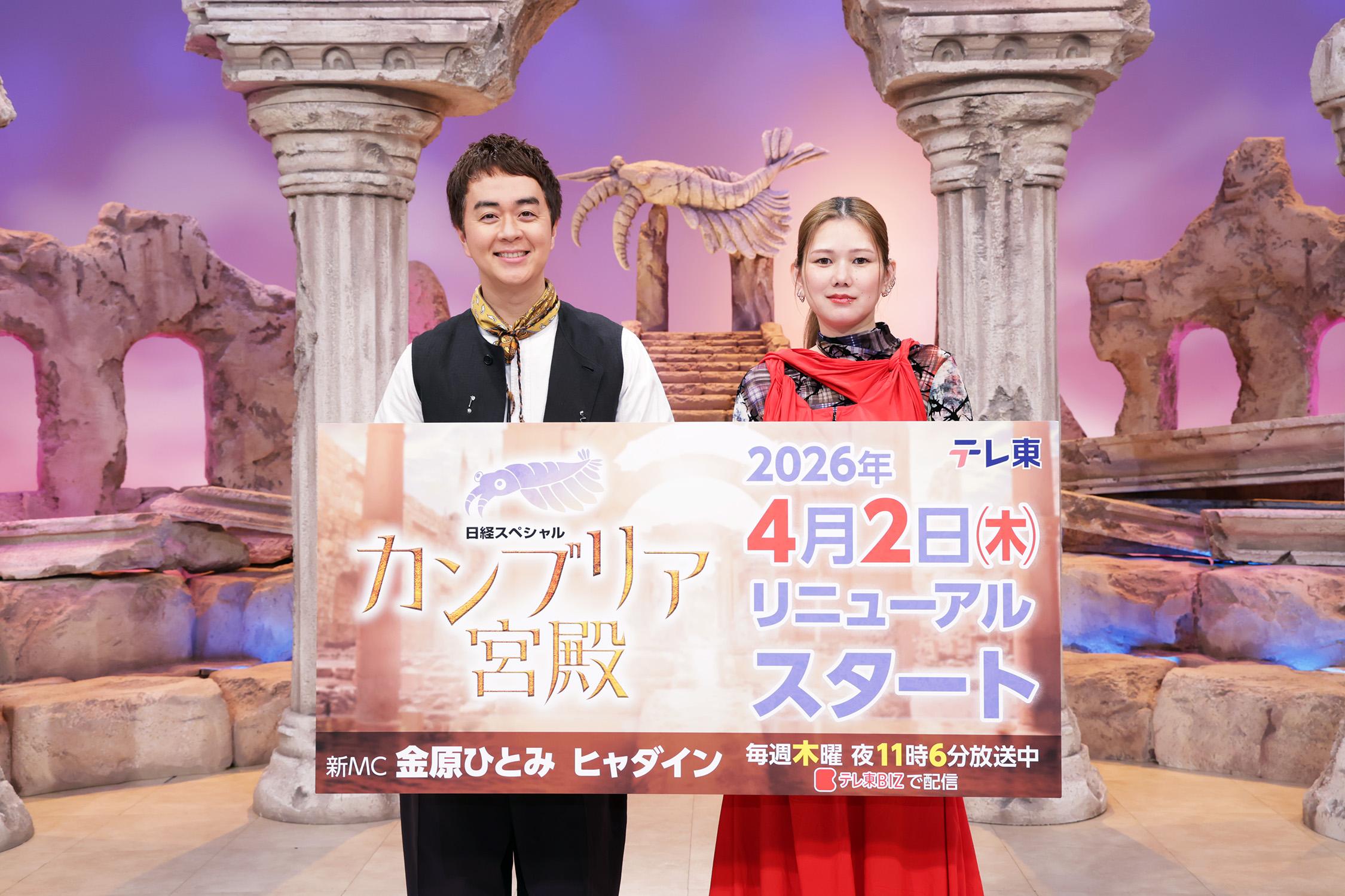 カンブリア宮殿　リニューアルＳＰ🈑　新MC金原ひとみ＆ヒャダイン　初収録の舞台裏
