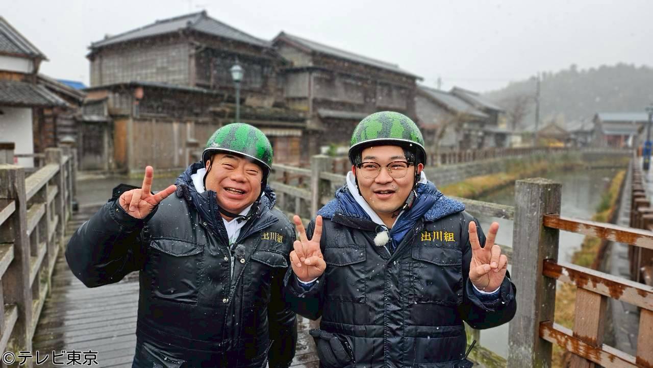 出川哲朗の充電させてもらえませんか？初！オズワルド伊藤＆浮所飛貴▼千葉⇒埼玉🈑🈓