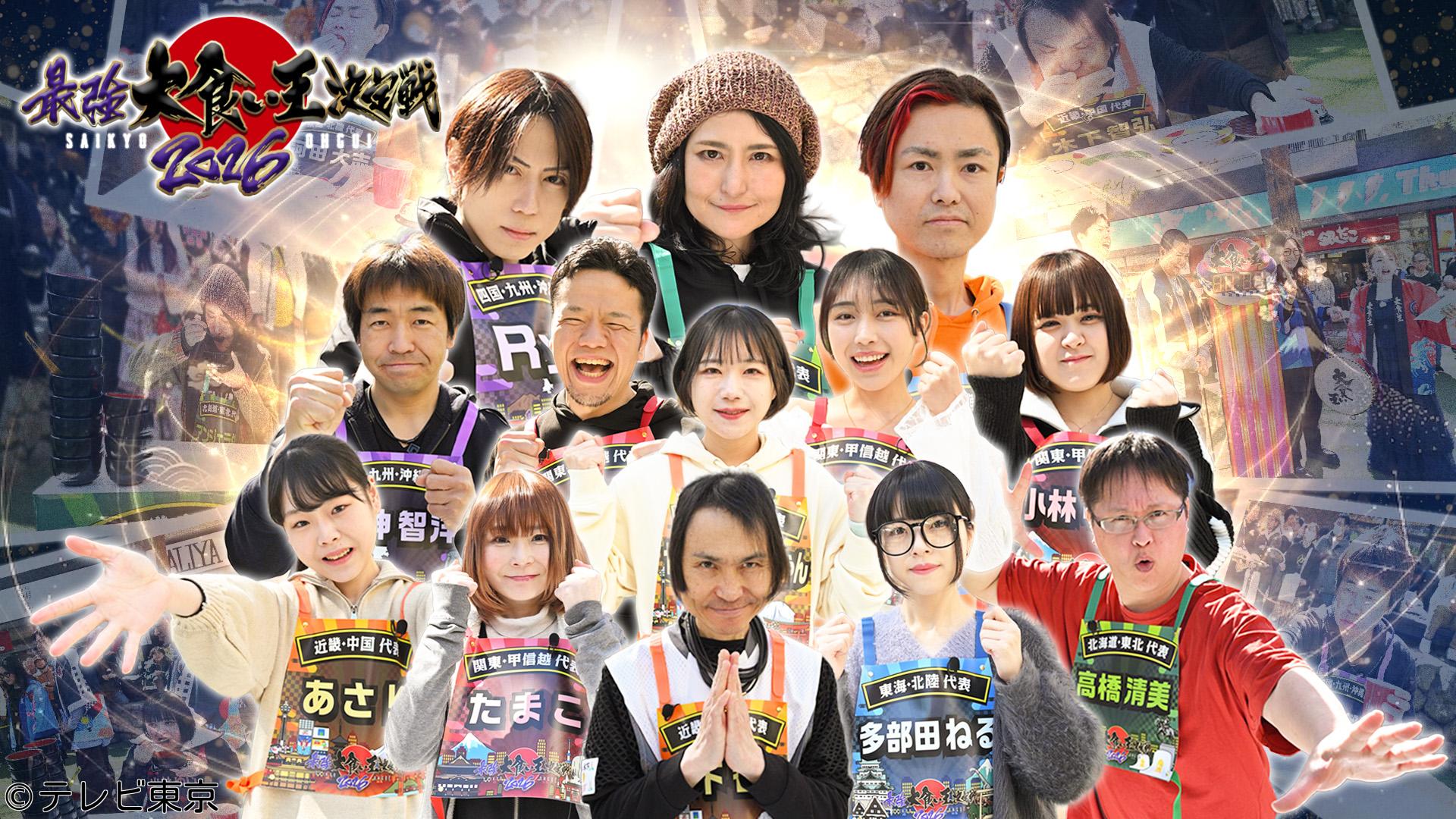 最強大食い王決定戦２０２６春【レジェンド超え！驚異395kgペロリ爆食ＳＰ】🈑🈓