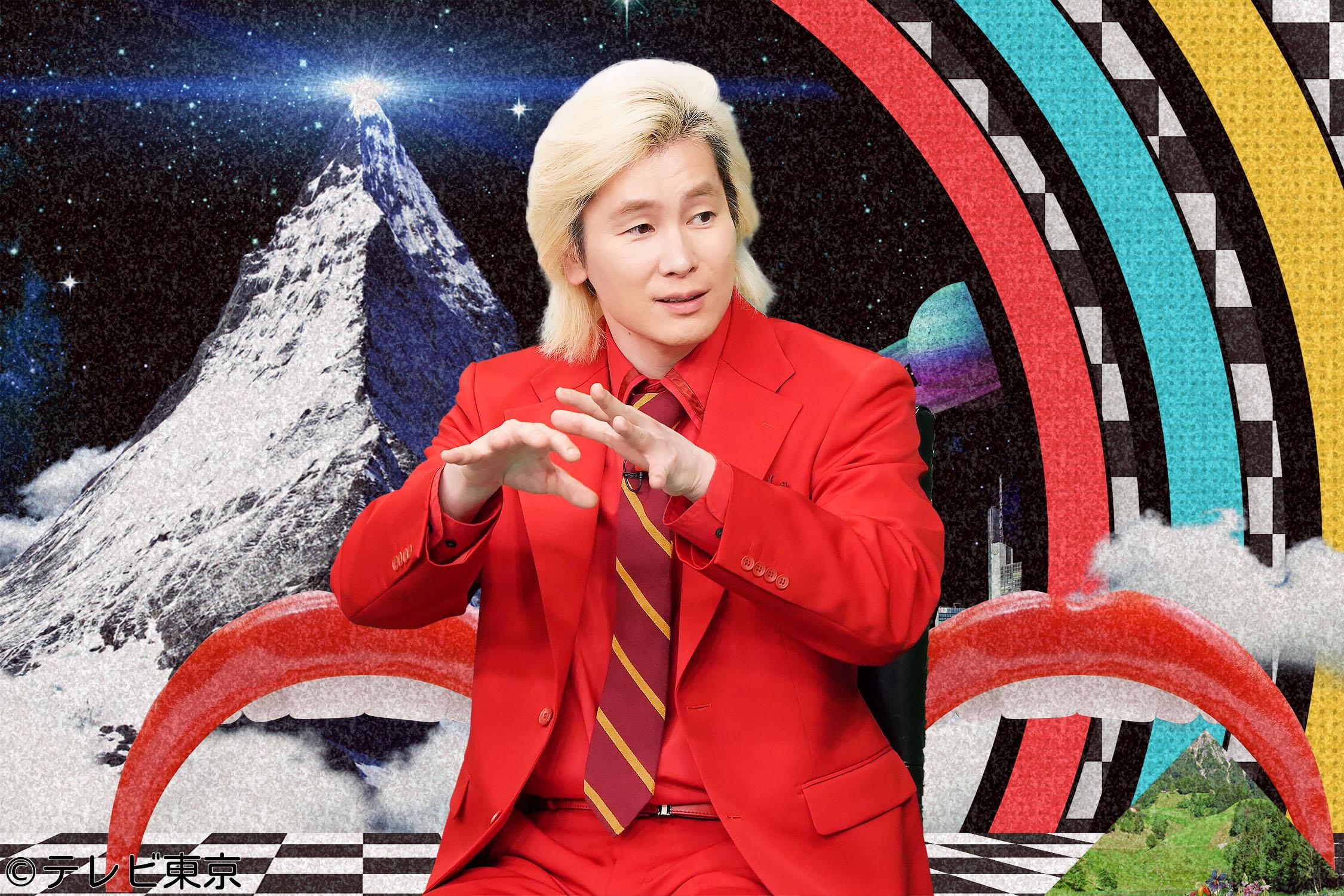 🈟選ばれし頂点サマ【MCカズレーザーの新番組始動！衝撃の頂点ワザ大連発ＳＰ】🈑