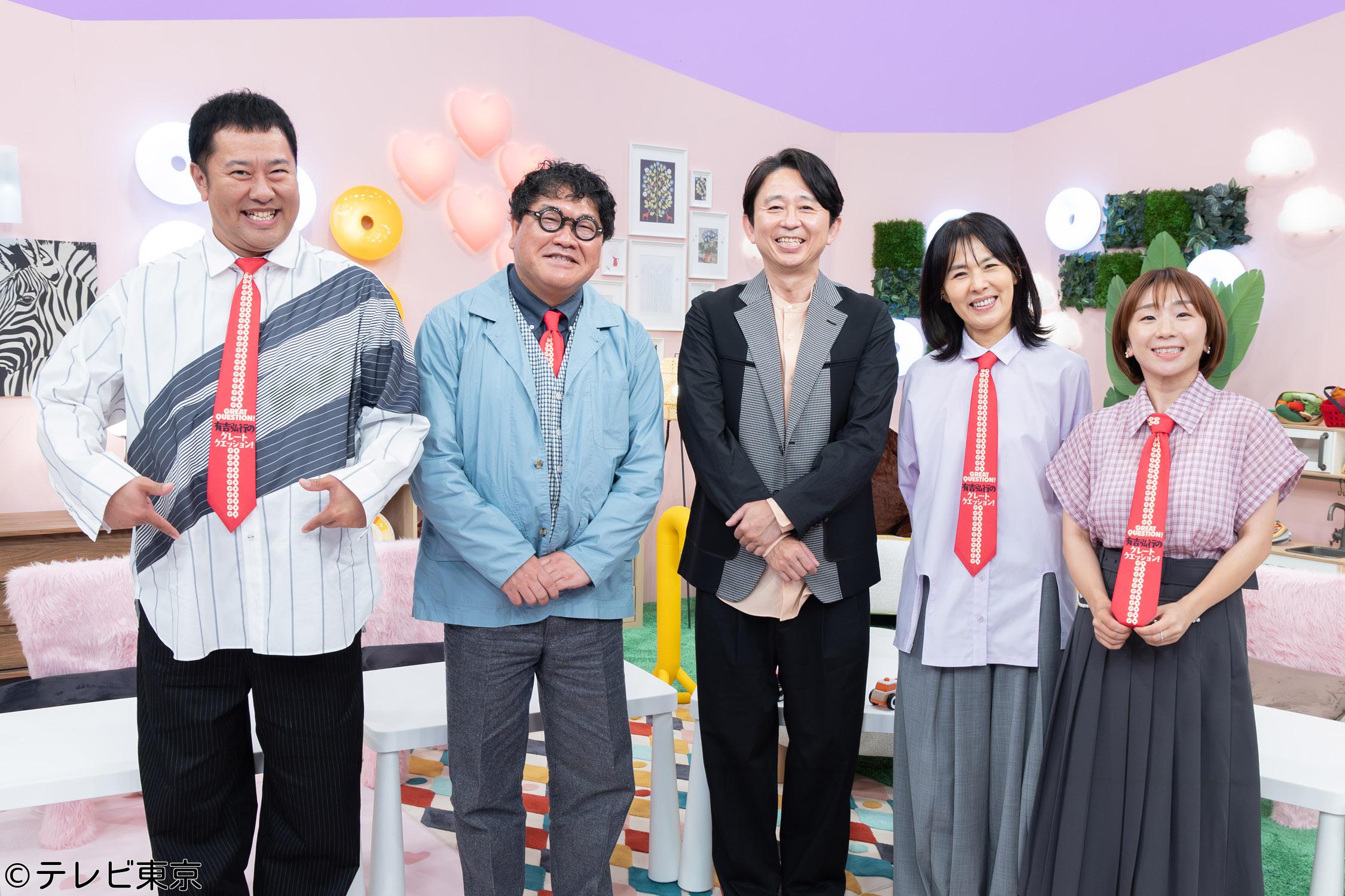 有吉弘行のグレートクエッション！それサイコーです！人気芸人が本気で考案ガチロケ🈑