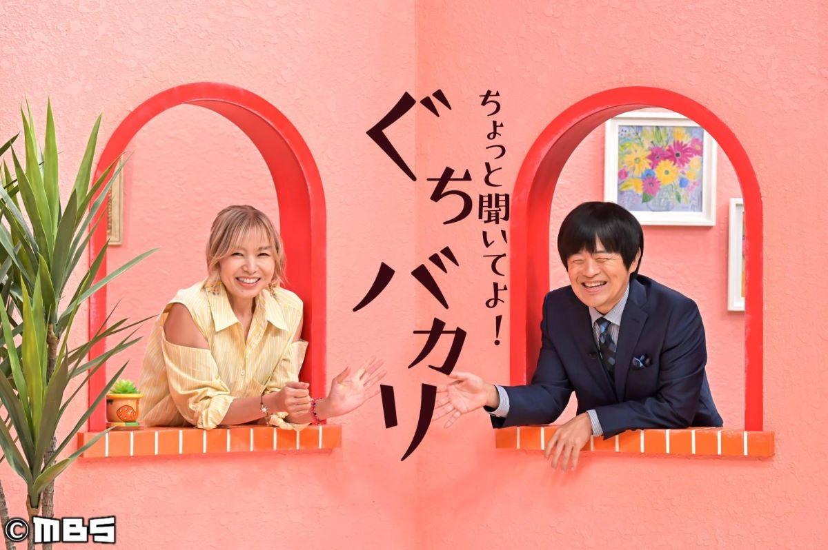 バカリズム×山口智子『ぐちバカリ』【髙橋海人＆安斉星来＆横澤夏子も共感⁉】🈖🈑