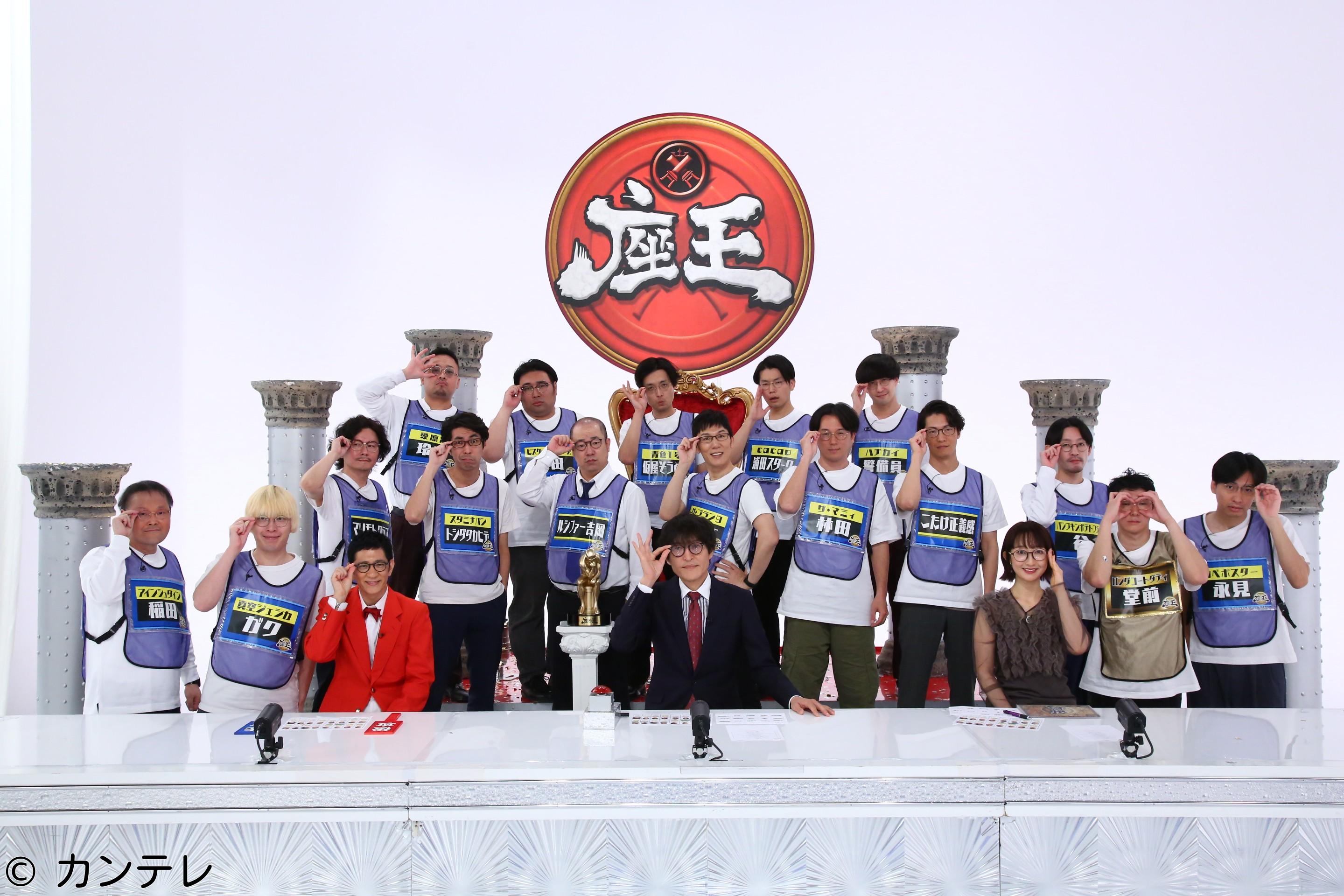 千原ジュニアの座王！細身センスメガネＳＰ２０２５　堂前ガク＆審査委員長アンタ柴田