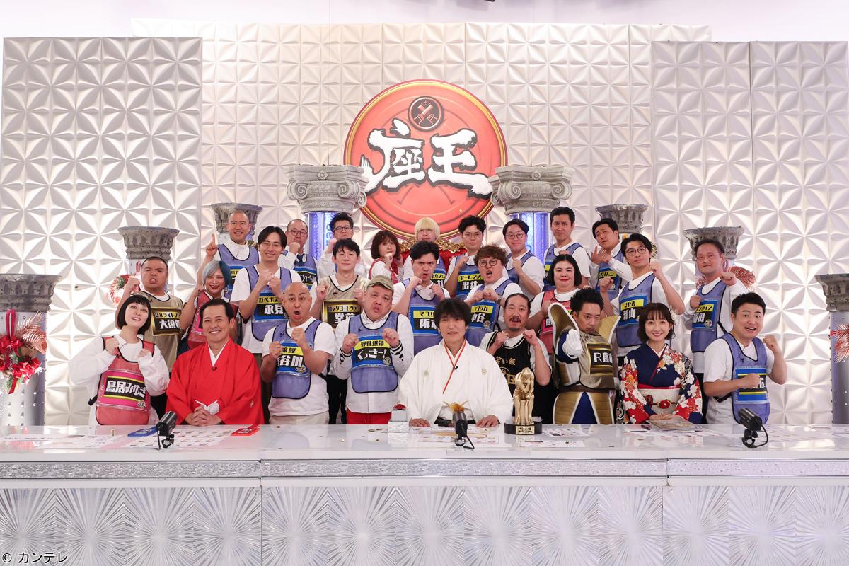 笑いの総合格闘技！千原ジュニアの座王新春ＳＰ　くりぃむ有田審査！錦鯉ロコディ🈑