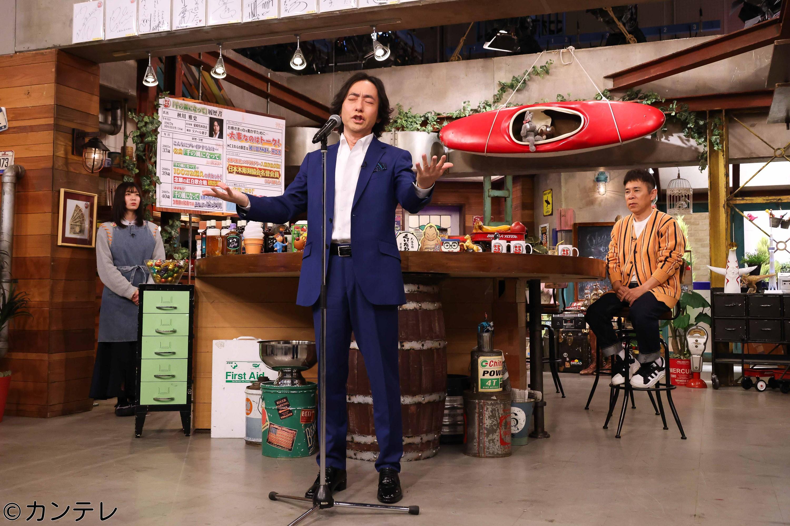 おかべろ🈑　秋川雅史、千の風になって大熱唱