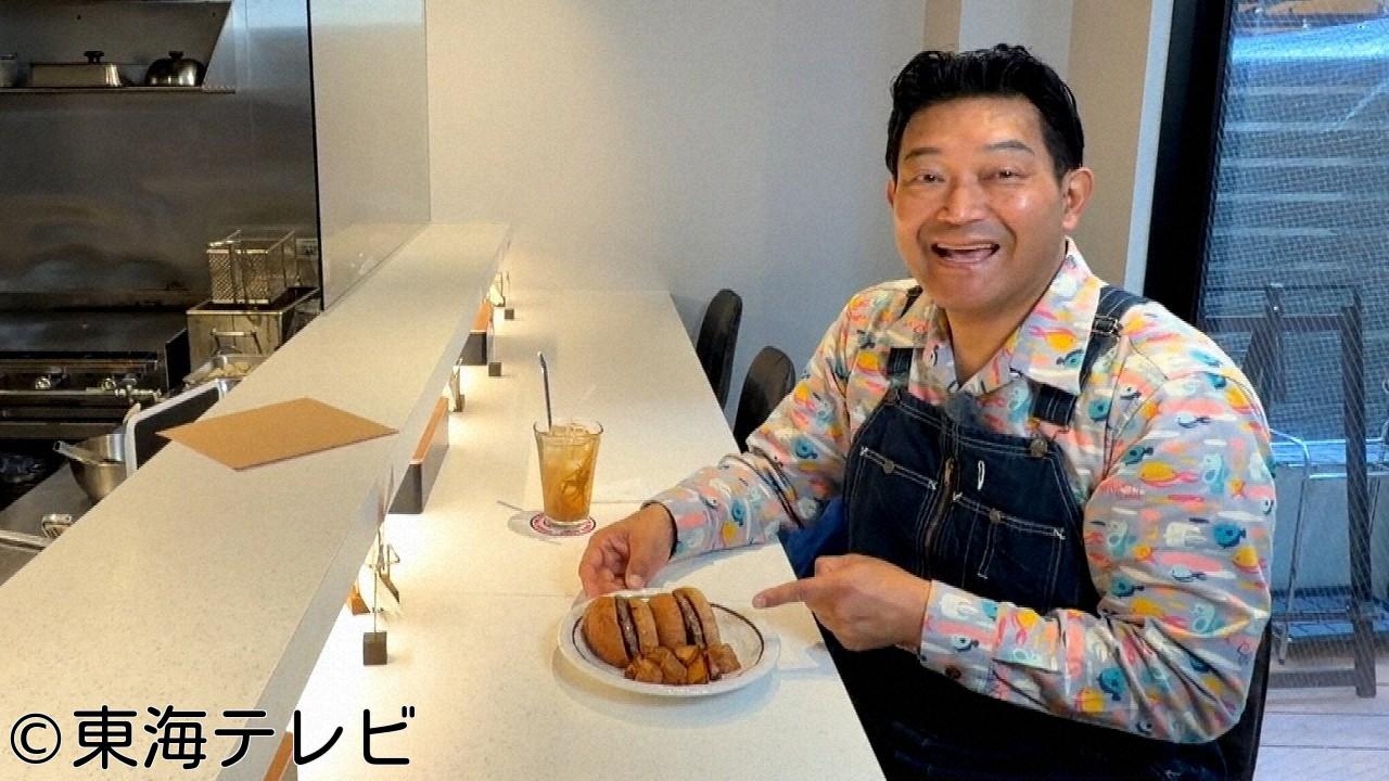 ぐっさん家〜ＴＨＥ　ＧＯＯＤＳＵＮ　ＨＯＵＳＥ〜🈑【名古屋初上陸のお店を巡る旅】