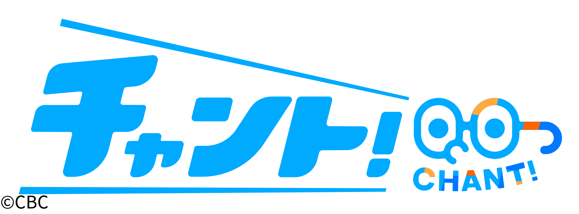 チャント！ＳＰ「イチかバチかツアー・お宝大捜索」