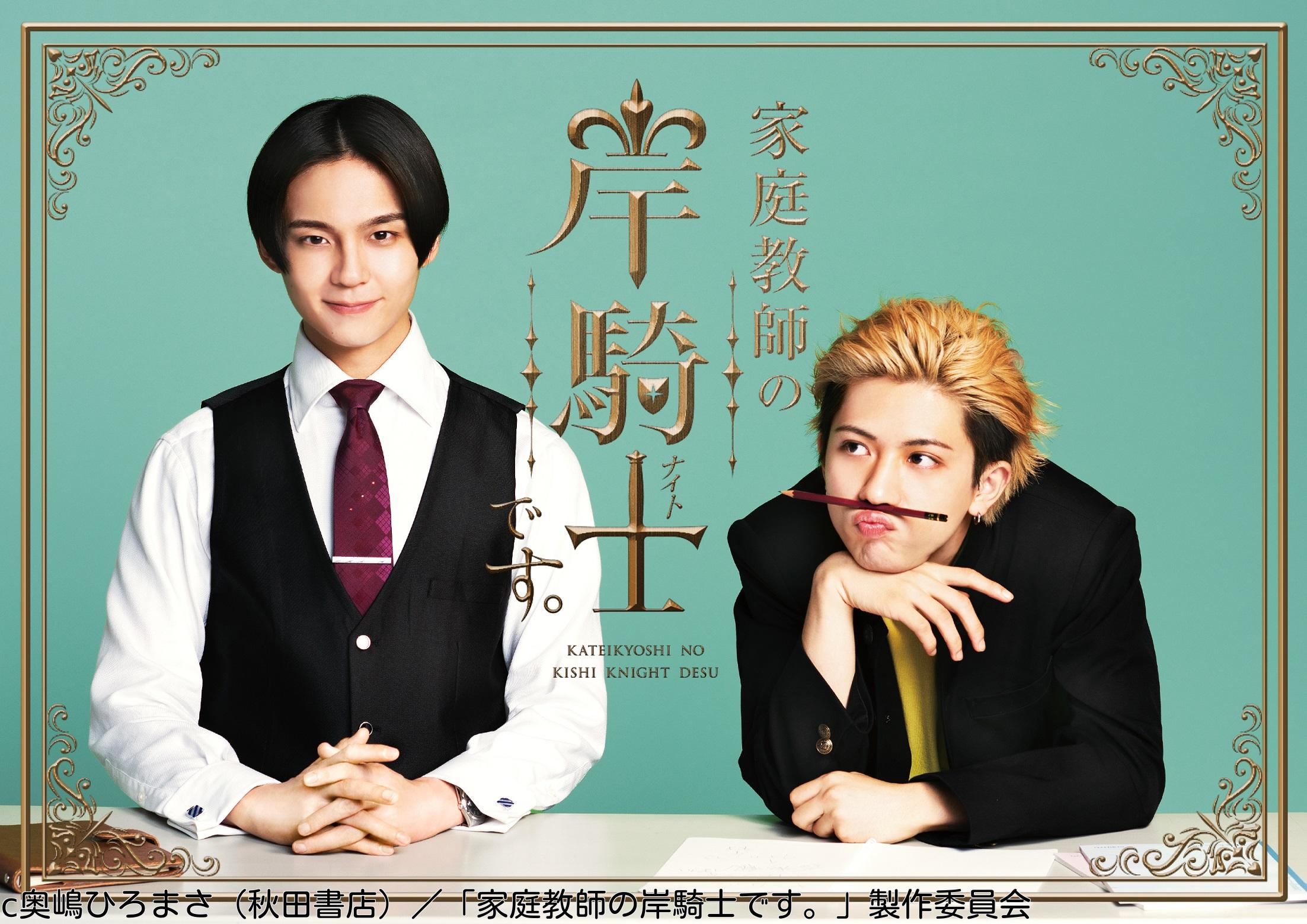 🈟家庭教師の岸騎士です。Lesson１「初めまして、家庭教師の岸騎士です。」