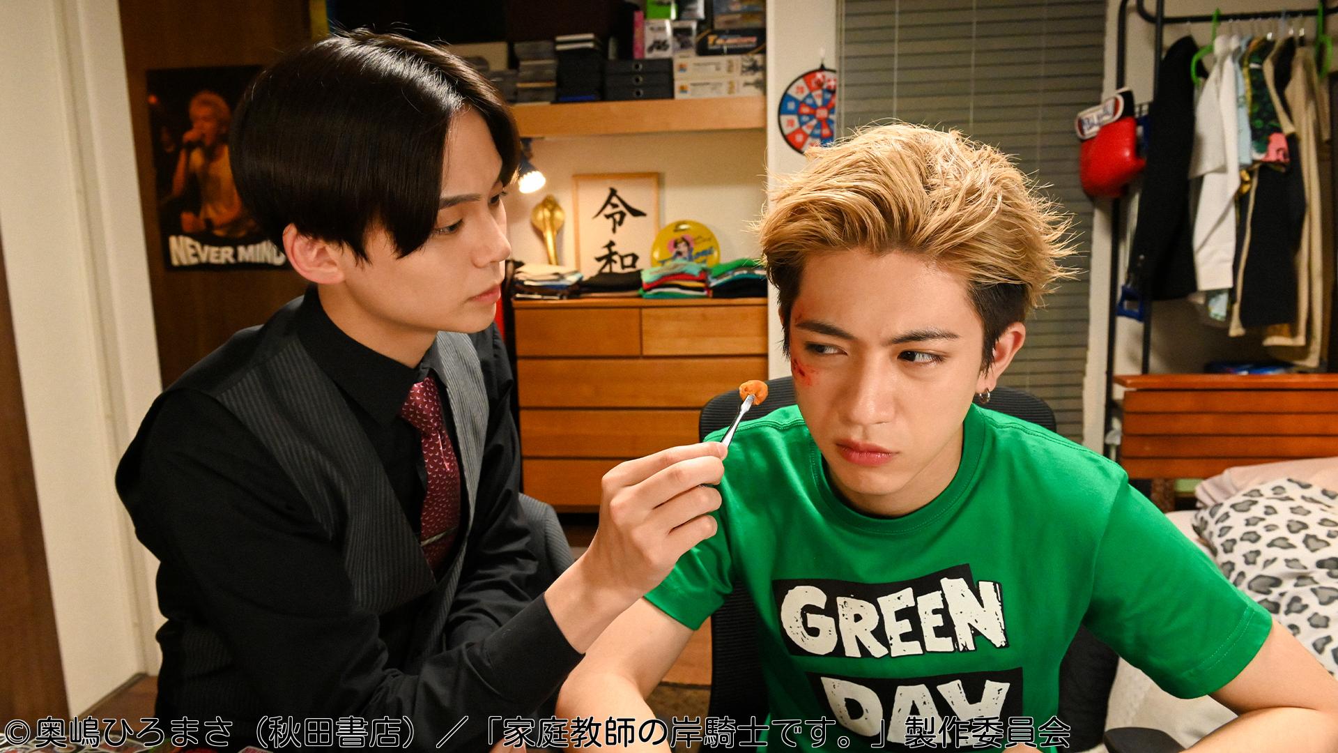 家庭教師の岸騎士です。Lesson４「天上天下唯我独尊」【ドラマトリップ】