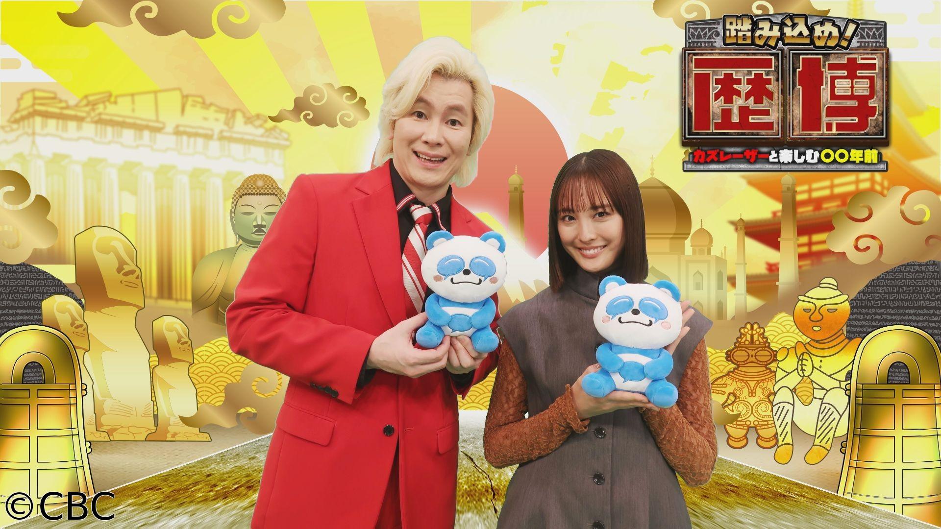 踏み込め！歴博　〜カズレーザーと楽しむ〇〇年前〜🈑