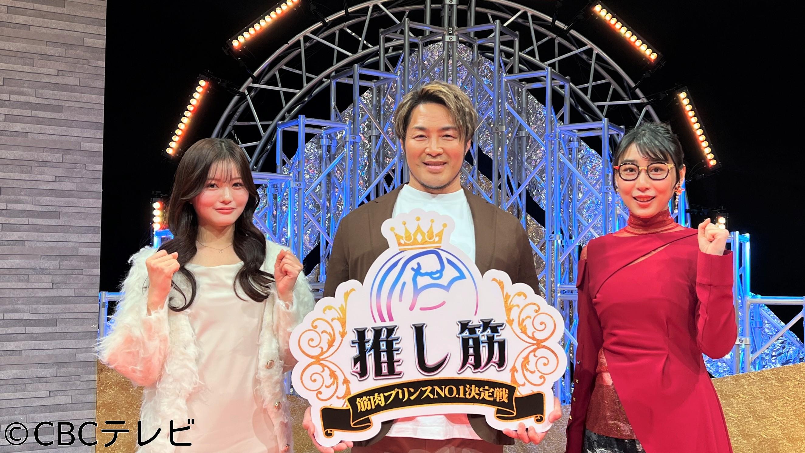 推し筋 〜筋肉プリンスNO.1決定戦〜