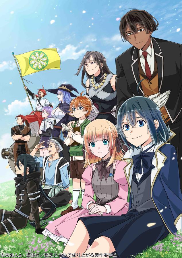 🈟転生貴族、鑑定スキルで成り上がる　第３期🈑　＃２５【アガルアニメ】