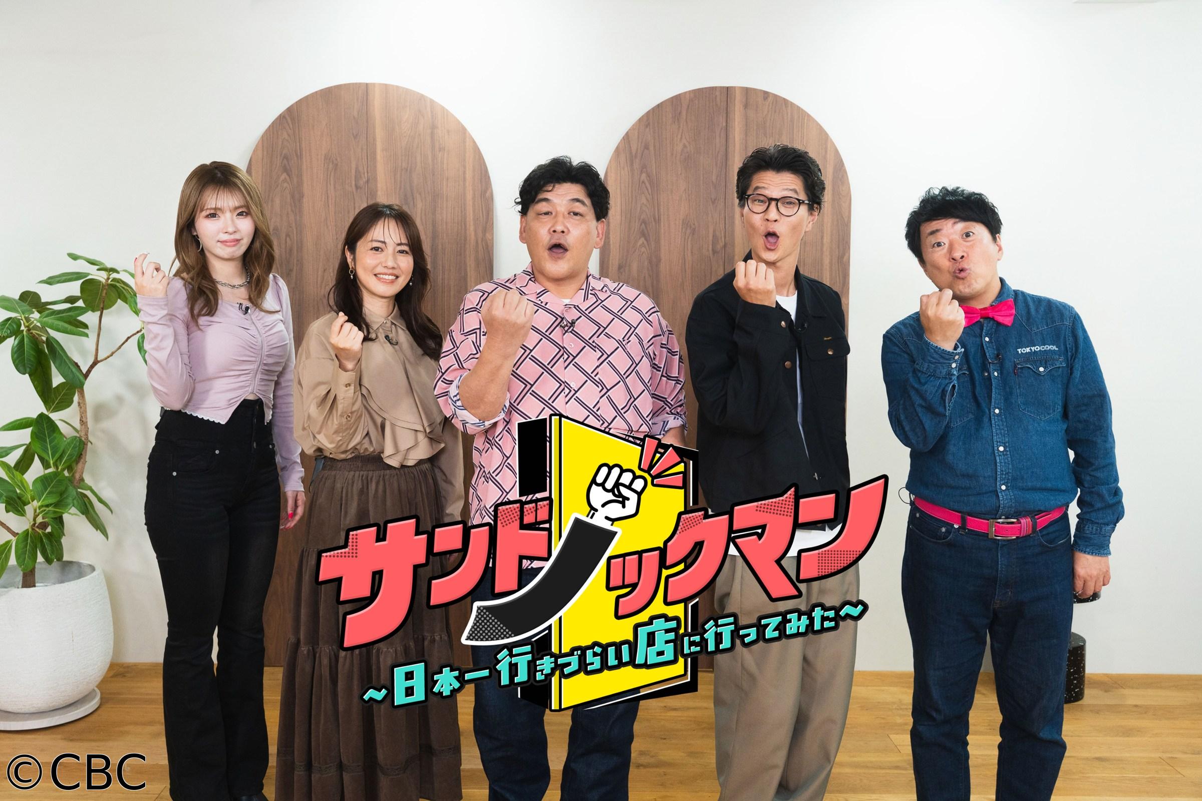 サンドノックマン〜日本一行きづらい店に行ってみた〜🈖🈑