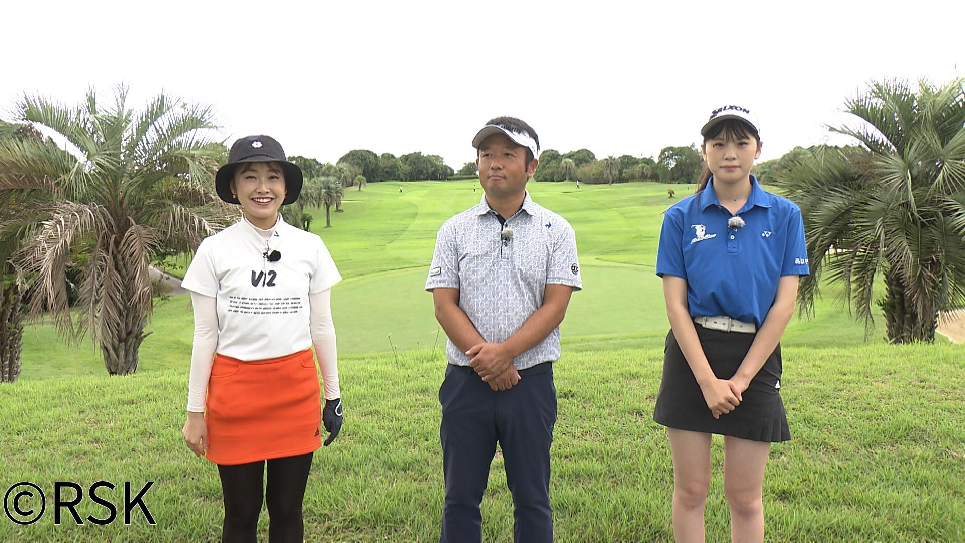 ＳＵＮＤＡＹスマイルＧＯＬＦ【黒潮カントリークラブでプロと女子高生が真剣勝負！】