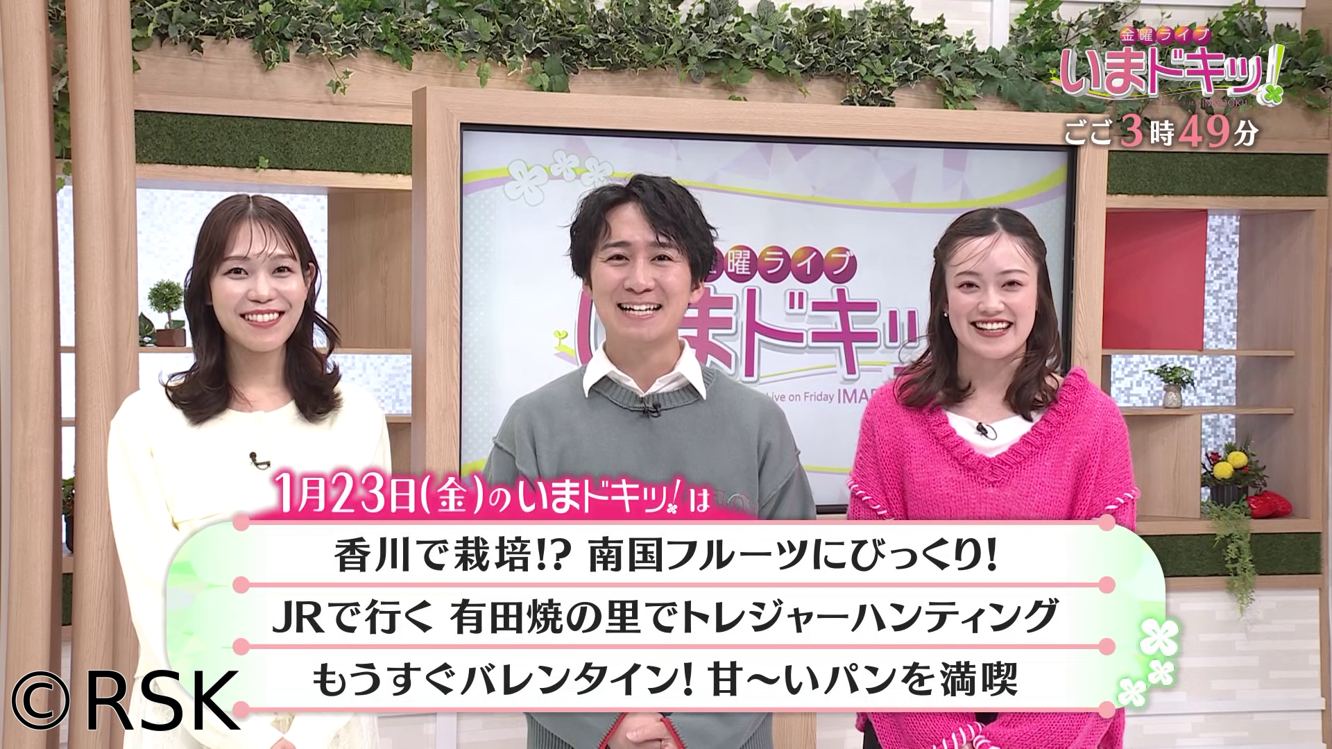 金曜ライブ　いまドキッ！🈢　もうすぐバレンタイン！甘〜いパンを満喫