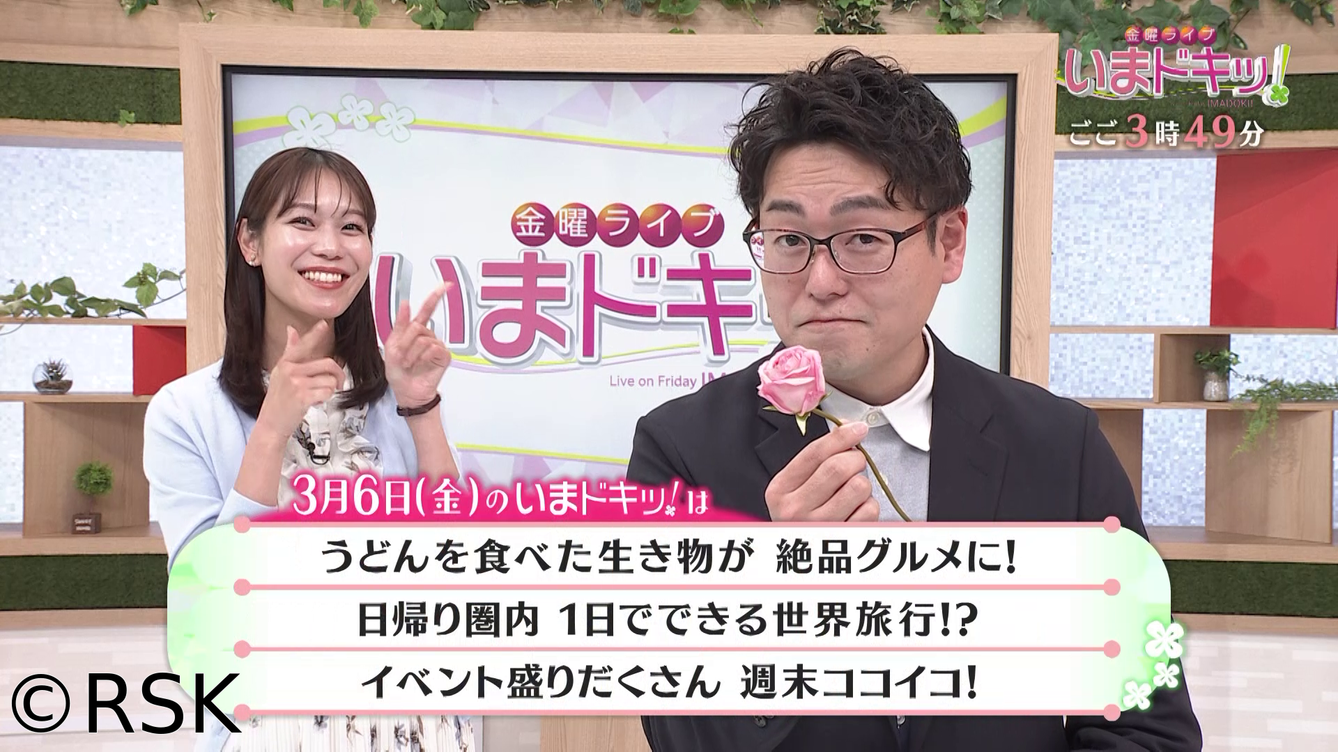 金曜ライブ　いまドキッ！🈢