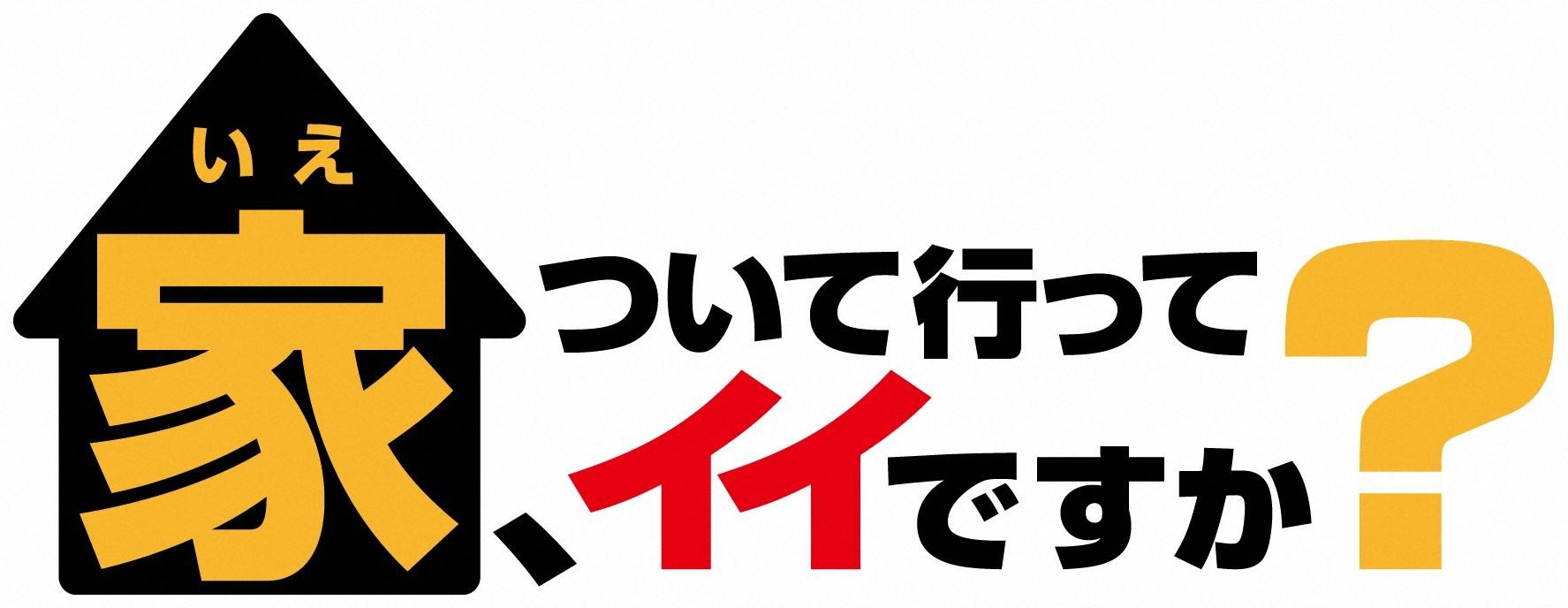 家、ついて行ってイイですか？【車中泊で日本一周する夫婦…仰天クルマ生活とは!?】🈞
