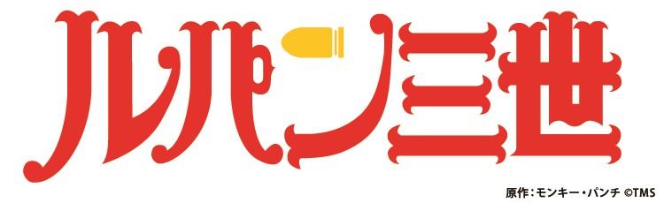 ルパン三世 PART2　第153 話「神様のくれた札束」