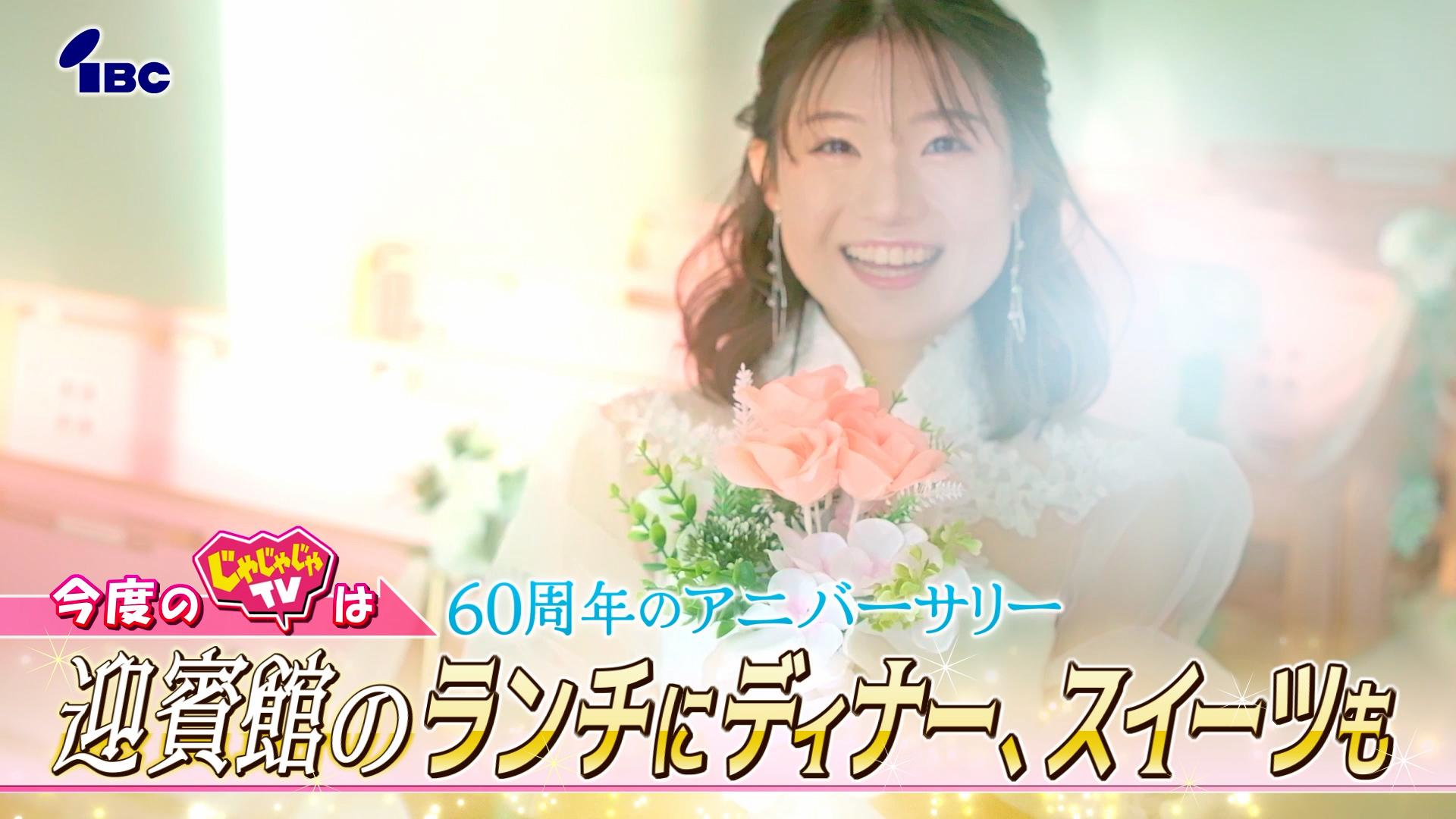 じゃじゃじゃＴＶ【ホスピタルグルメ＆迎賓館のランチにディナー、スイーツも！】