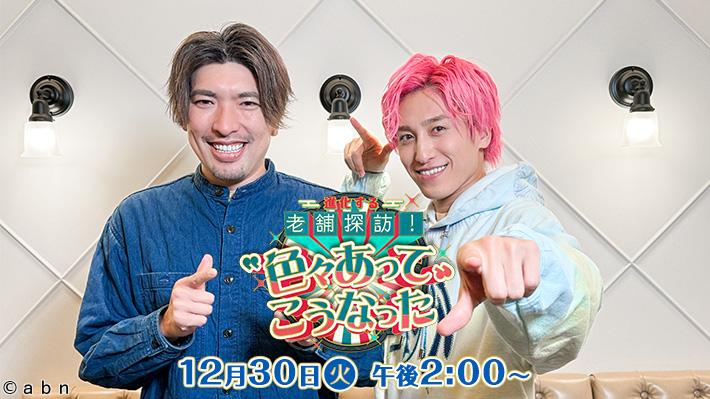 進化する老舗探訪！“色々あって”こうなった🈑