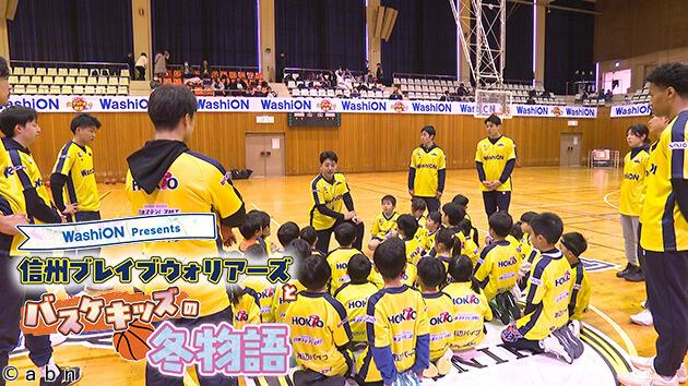 信州ブレイブウォリアーズとバスケキッズの冬物語