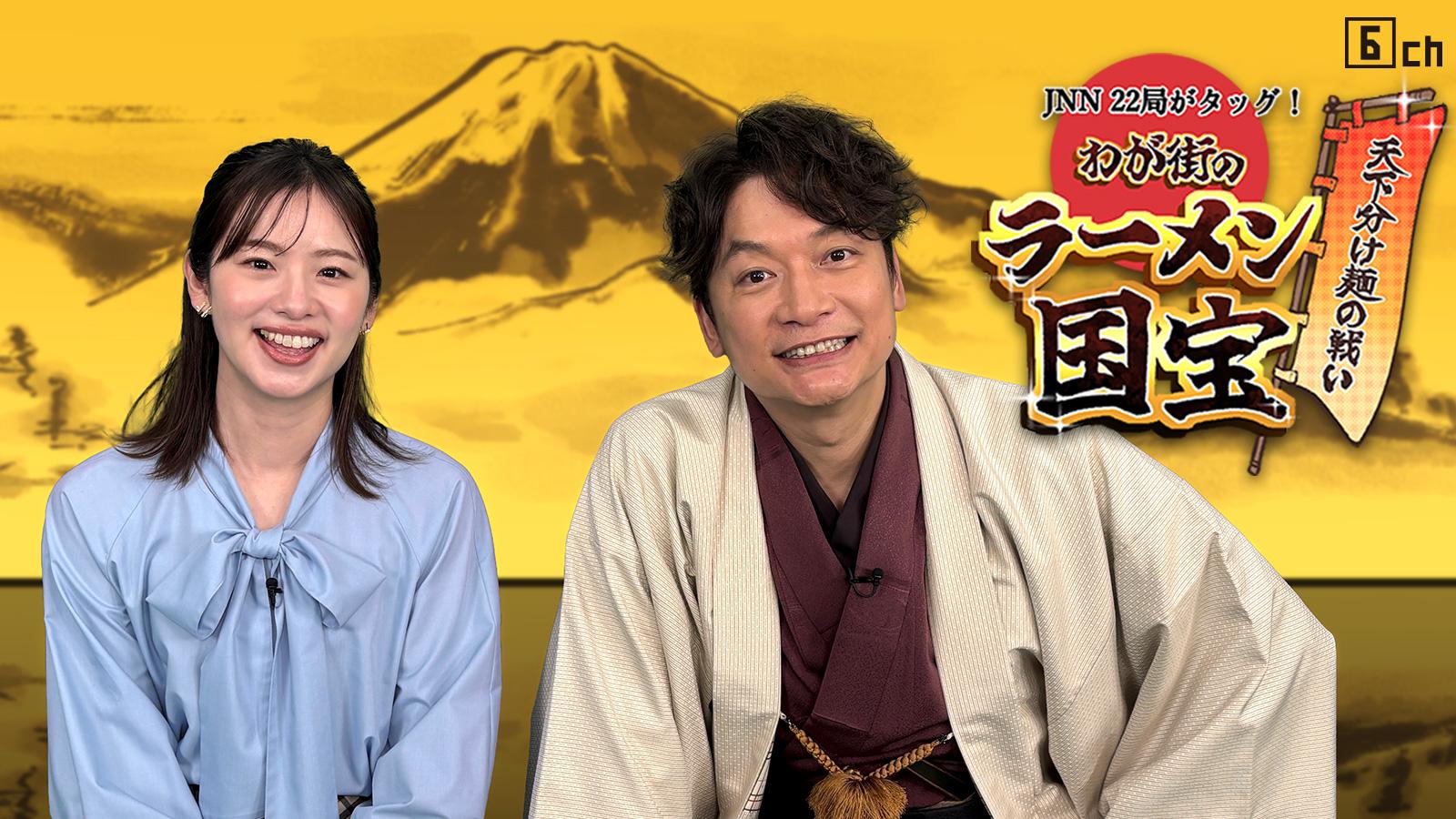 わが街のラーメン国宝