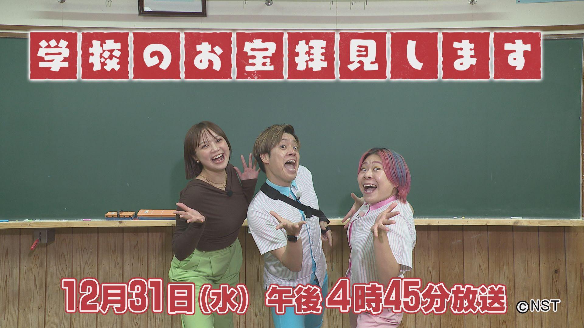 学校のお宝拝見します２０２５【おばたのお兄さん＆Ｅｖｅｒｙｂｏｄｙ新潟で調査！】