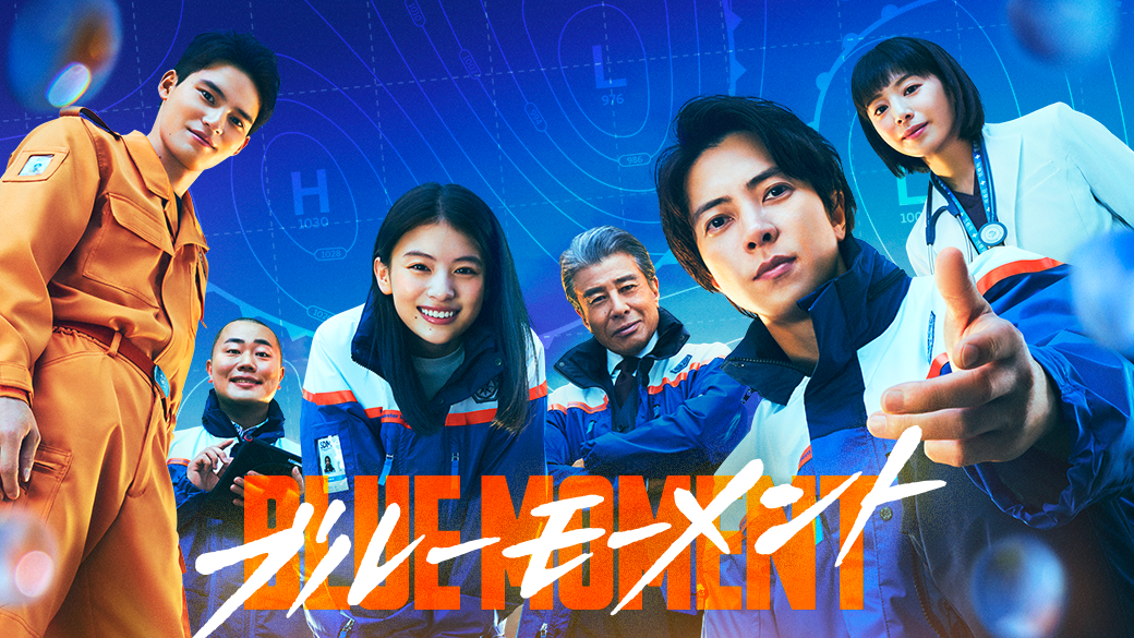 ブルーモーメント【二重遭難猛吹雪の中ヘリ出動】＃２＜ＮＳＴ＋ストリーム！＞🈞🈑🈖